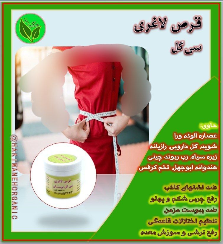 کپسول لاغری سی گل